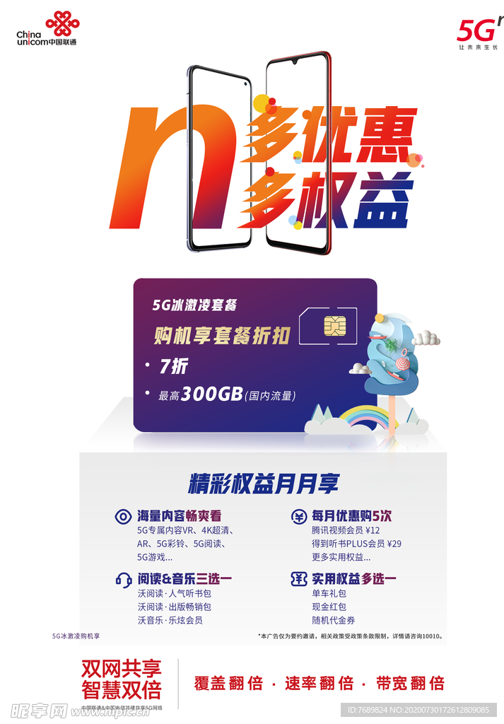 联通 5G 海报 流量 展板