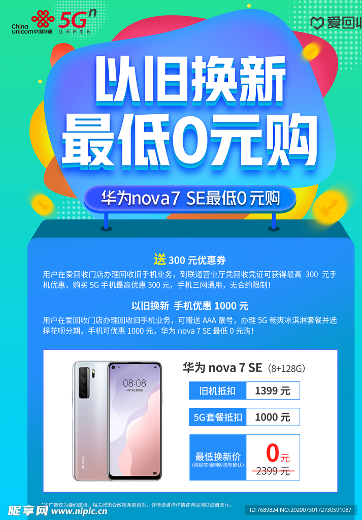 联通 5G 海报 流量 展板