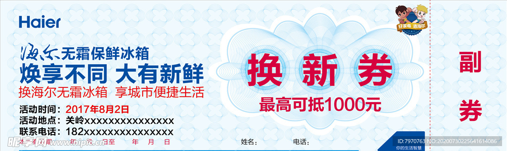 换新券