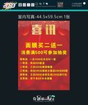 喜讯 海报