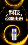 产品 舞台 灯光 海报 科技