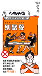 今麦郎凉白开“防疫五别”