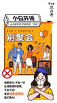 今麦郎凉白开“防疫五别”