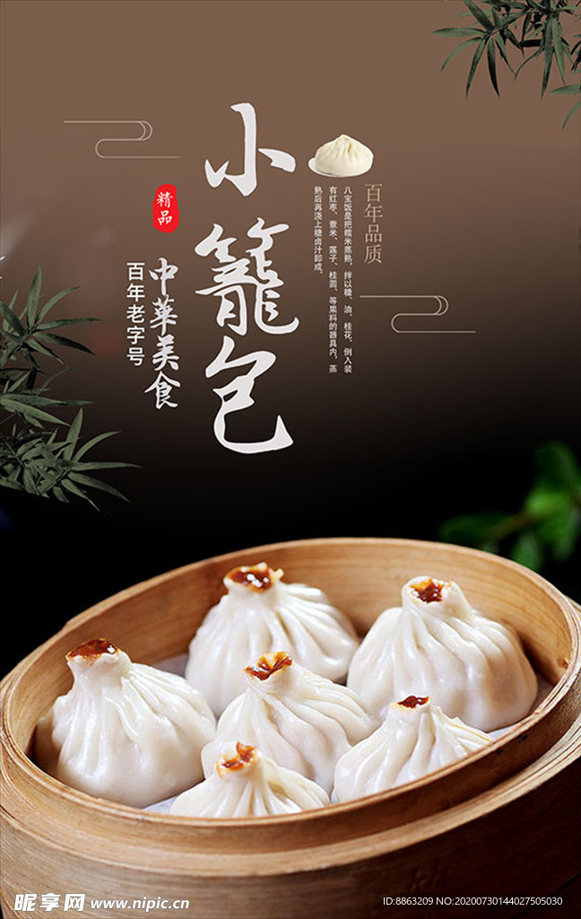 小笼包美食海报