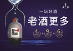 金六福 一坛好酒