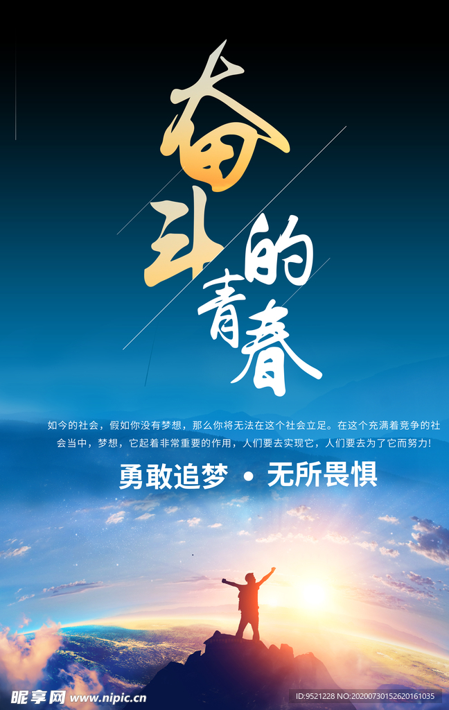 奋斗的青春海报