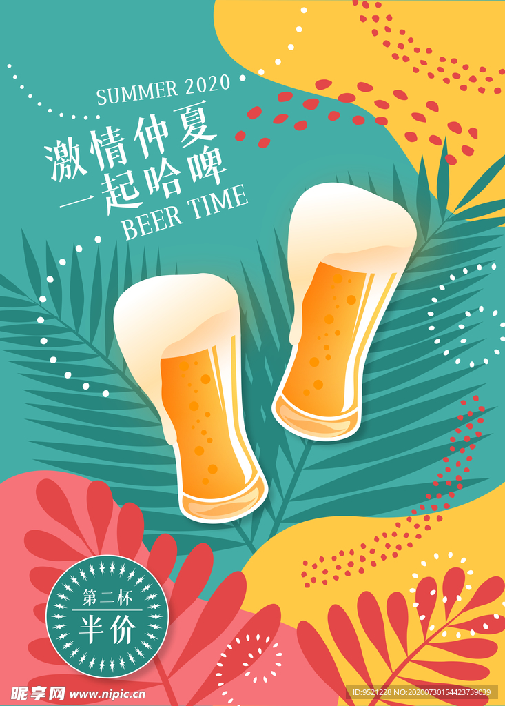 夏季啤酒促销海报