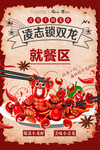 小龙虾盛宴邀请函