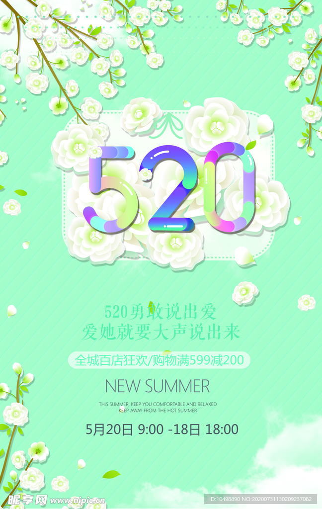 520清新海报