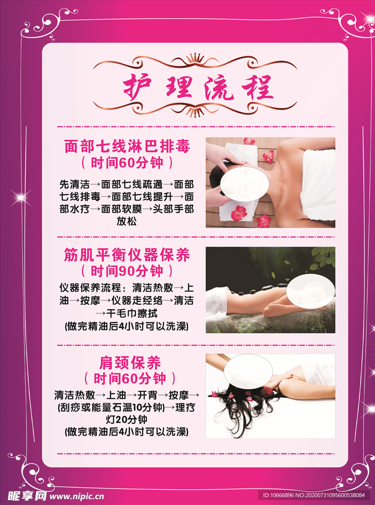 美容美妆会所护理流程
