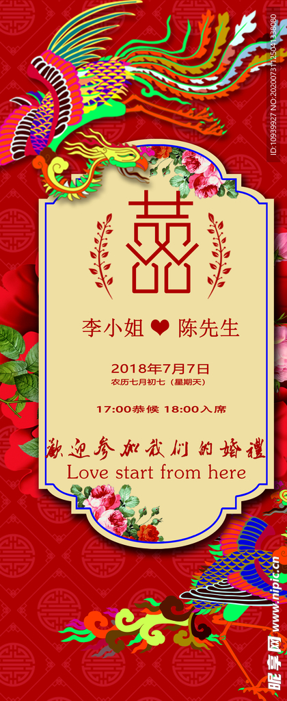 婚礼