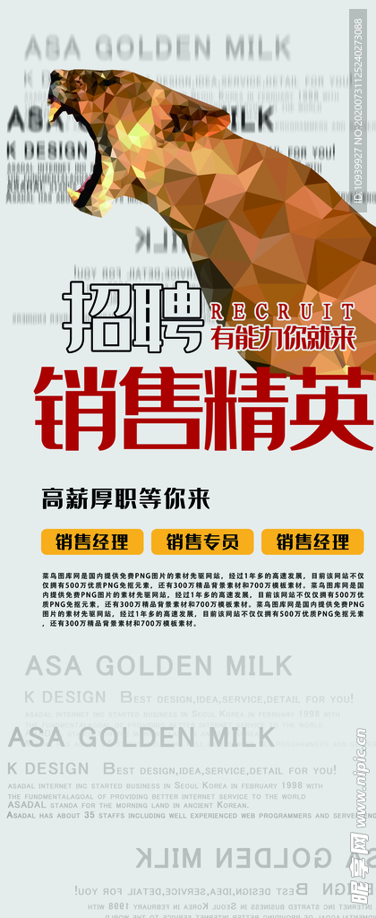 招聘海报