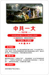 一大会址   中共一大  发展