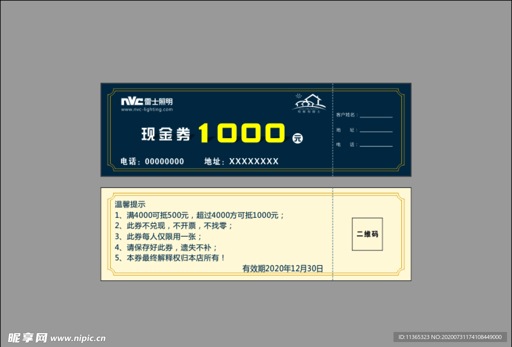 现金券
