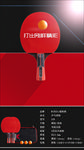 乒乓球拍红色海报长页面设计