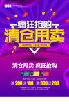 清仓甩卖