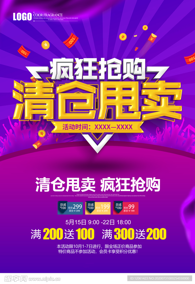 清仓甩卖