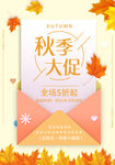 秋季促销