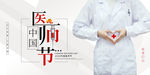 医师节