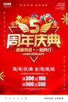 周年庆典
