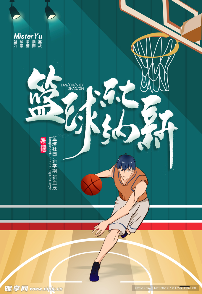 篮球海报