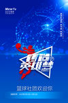 篮球社