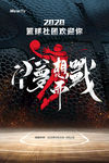 篮球社招新