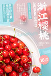 樱桃