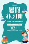 暑假班