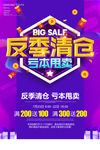 反季清仓