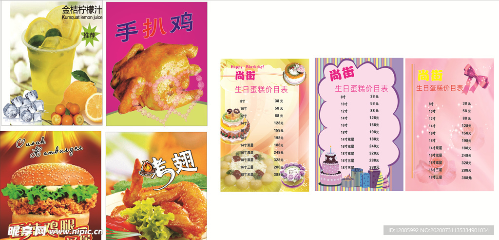 蛋糕价目表