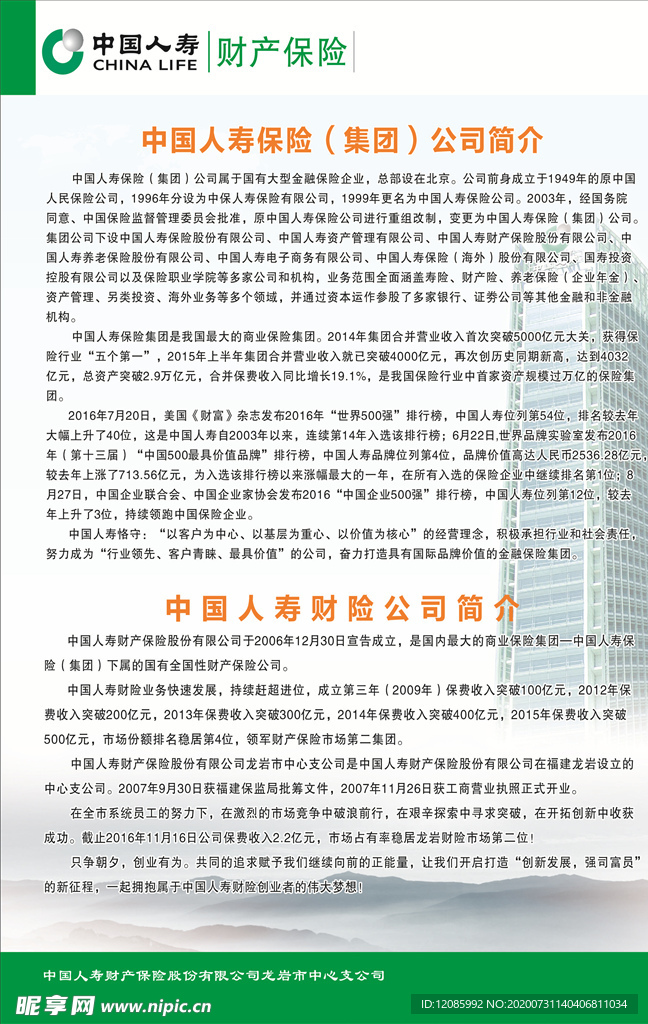人寿简介
