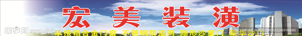 装潢招牌