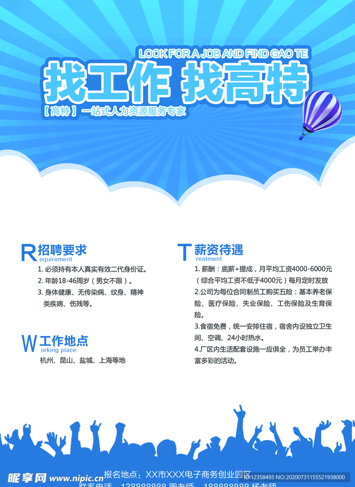 企业招聘海报