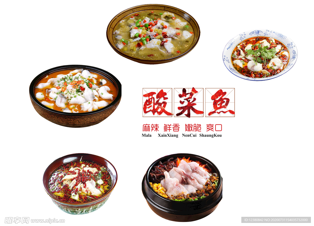 酸菜鱼