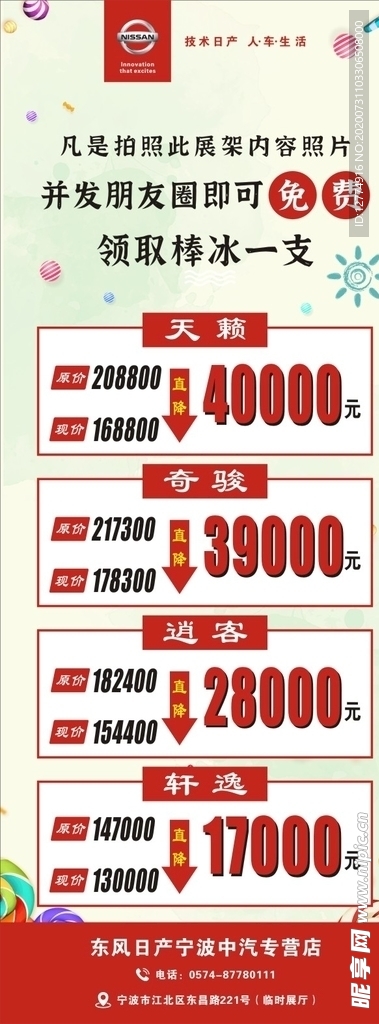 东风日产活动海报