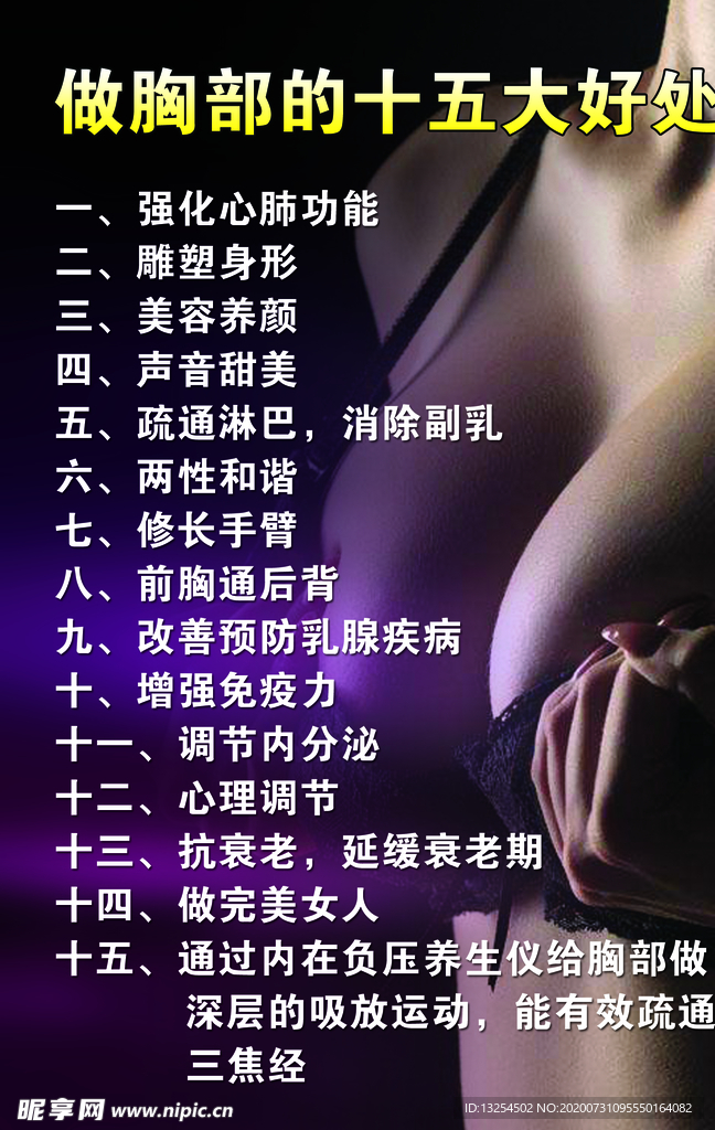 胸部保养的十五大好处