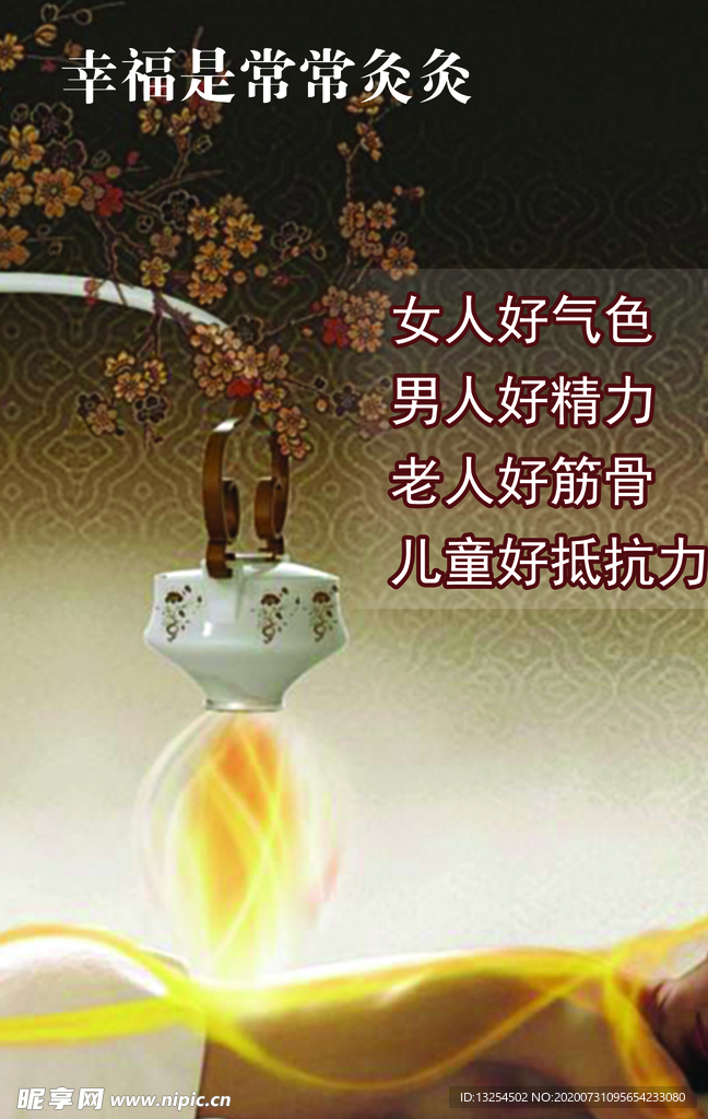 艾灸 气色  思俪雅