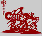 狗剪纸