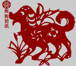 狗剪纸