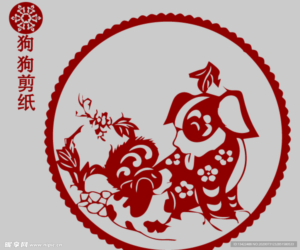狗剪纸