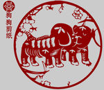 狗剪纸