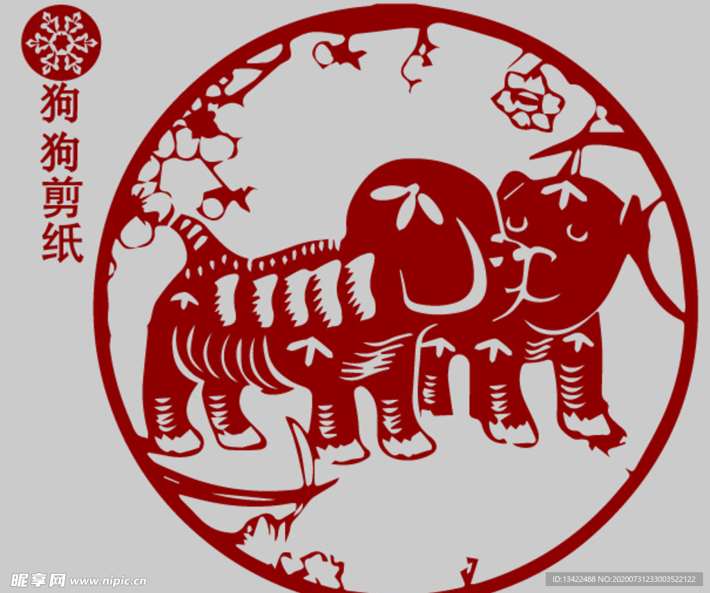 狗剪纸
