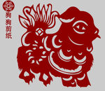 狗剪纸