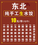 东北纯手工生水饺