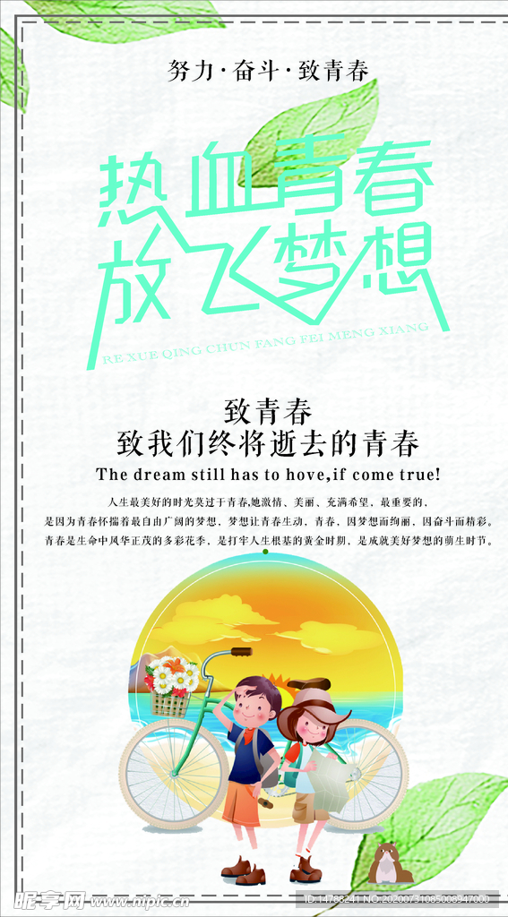 致青春