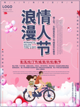 浪漫情人节