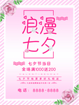 浪漫七夕