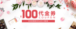 代金券