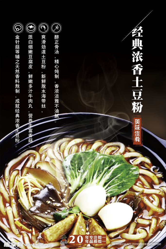 土豆粉